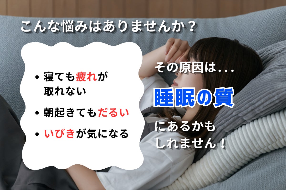 寝ても疲れが取れない理由を可視化!新しい睡眠ガジェット「SLEEP SCAN 寝ても疲れが取れない理由を可視化!新しい睡眠ガジェット「SLEEP SCAN