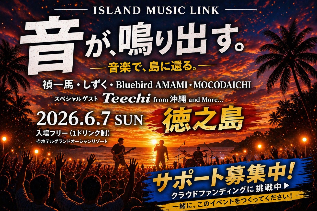 ISLAND MUSIC LINK - CAMPFIRE (キャンプファイヤー)