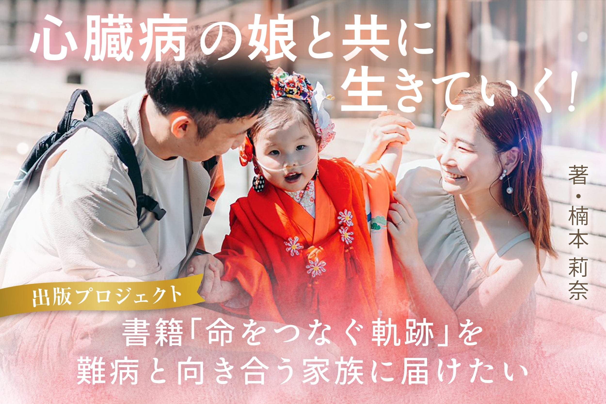 未来の福祉人材に届けたい。日本初のMSW浅賀ふさ先生の物語を本にして
