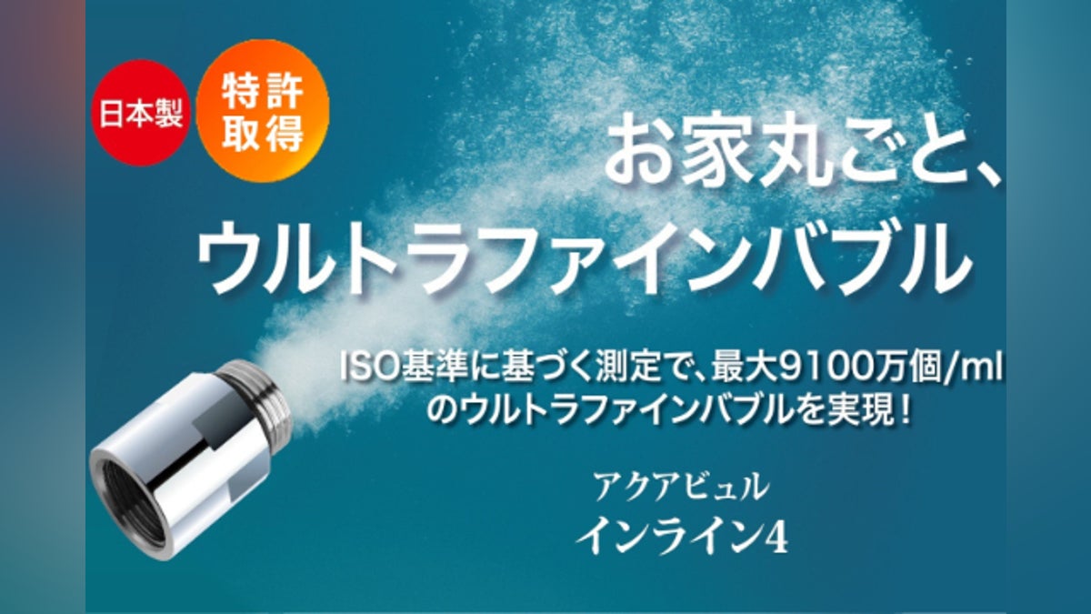 キッチン・トイレ・シャワーにも!特許取得、ISO基準のウルトラ キッチン・トイレ・シャワーにも!特許取得、ISO基準のウルトラ