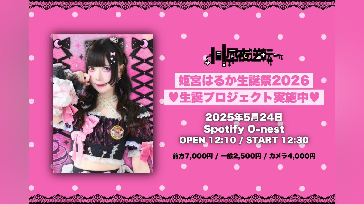 姫宮はるか生誕祭2026』生誕プロジェクト - CAMPFIRE (キャンプファイヤー) 姫宮はるか生誕祭2026』生誕プロジェクト - CAMPFIRE (キャンプファイヤー)