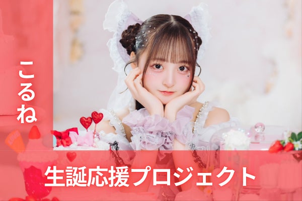 iON!【宇野ゆり】生誕祭応援プロジェクト - CAMPFIRE (キャンプファイヤー) iON!【宇野ゆり】生誕祭応援プロジェクト - CAMPFIRE (キャンプファイヤー)