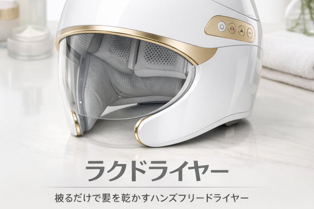 髪を乾かす時間、まだ我慢しますか?被るハンズフリードライヤーを開発 髪を乾かす時間、まだ我慢しますか?被るハンズフリードライヤーを開発