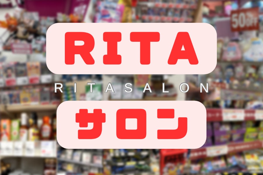 せどり・RITAサロン CAMPFIREコミュニティ