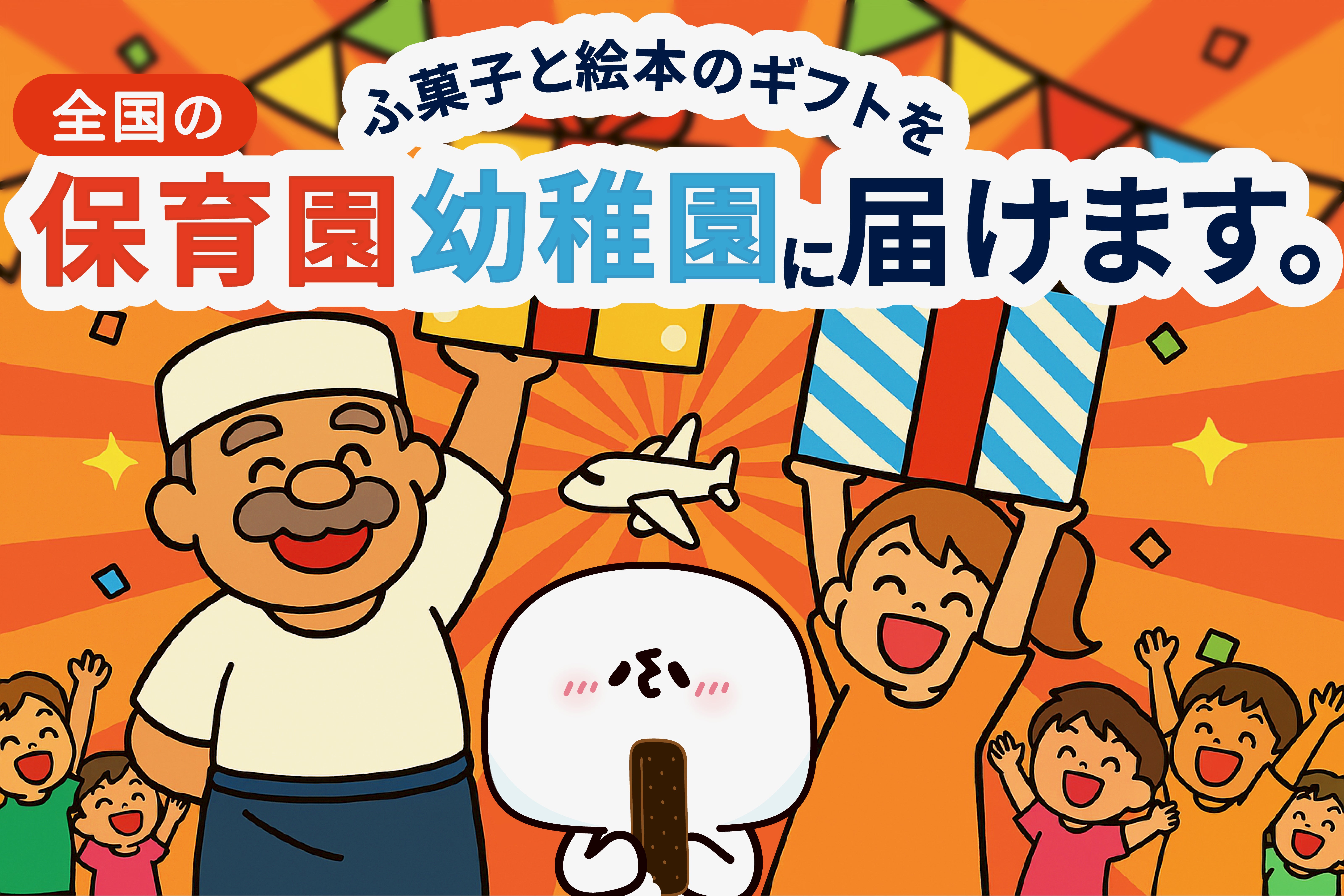 絵本「ふがしやのコトン」1200部 増刷決定！ - CAMPFIRE (キャンプ