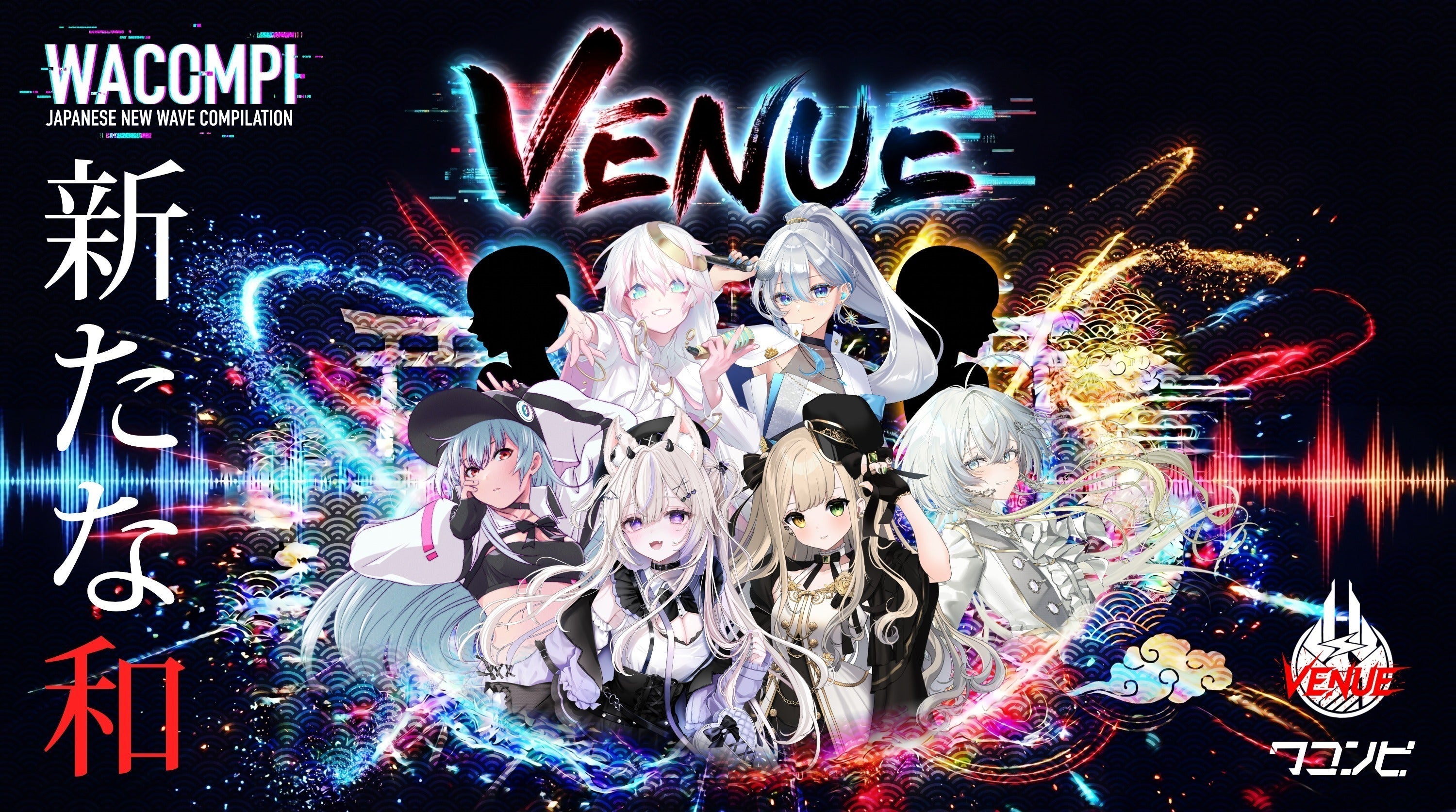 新たな和」コンピレーションアルバム 第3弾「ワコンピVenue」始動