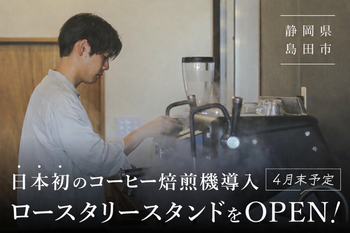 支援者一覧 - 日本初の焙煎機『EHIRIX7kg』導入！静岡県島田市にロース