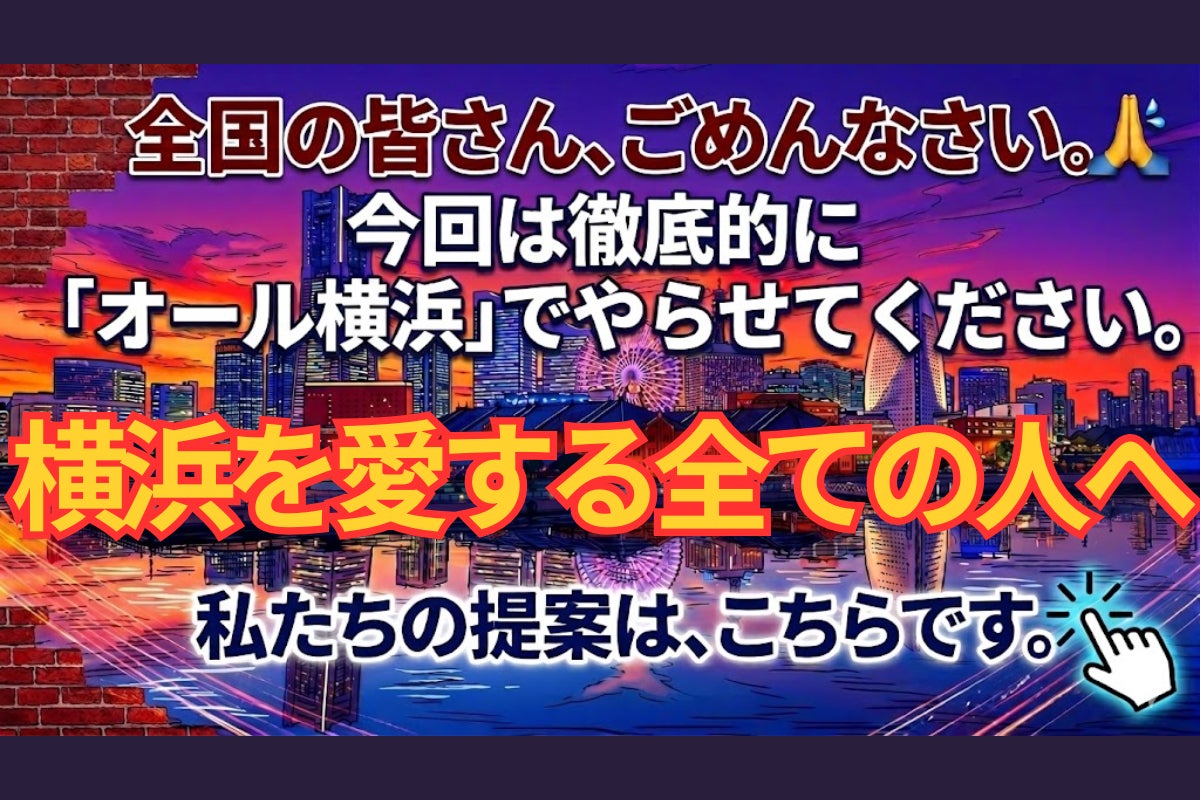 支援者一覧 - これがオレたちのヨコハマらしさじゃん!なオールカラー 支援者一覧 - これがオレたちのヨコハマらしさじゃん!なオールカラー