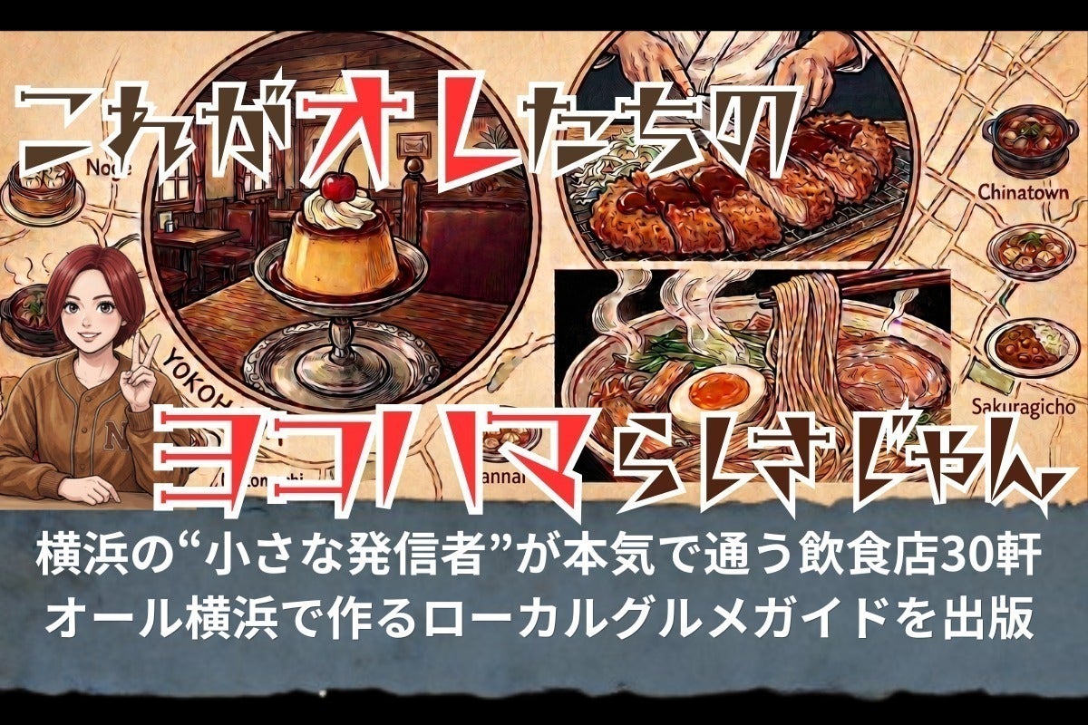 支援者一覧 - これがオレたちのヨコハマらしさじゃん!なオールカラー 支援者一覧 - これがオレたちのヨコハマらしさじゃん!なオールカラー