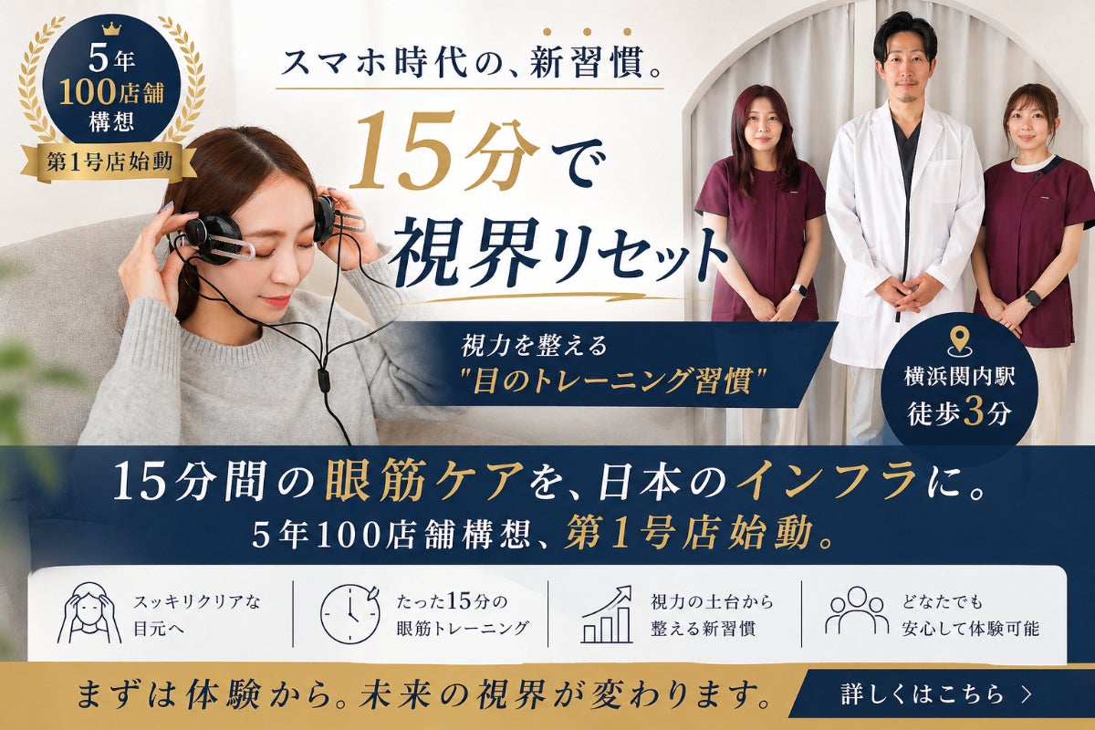 レーシック後の視力再低下に絶望した経営者が挑む!「眼の整体」全国 レーシック後の視力再低下に絶望した経営者が挑む!「眼の整体」全国
