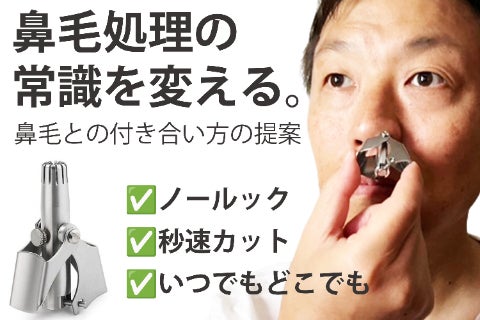 鼻毛カッター　安心設計　400円送料込み 毛抜きやハサミは危険！飛び出し鼻毛 白髪鼻毛は安全鼻毛カッターBest