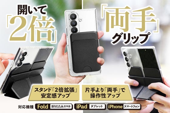 折りたたみFoldやスマホに。開けばスタンド、両手グリップ|バタフライ・ホールド