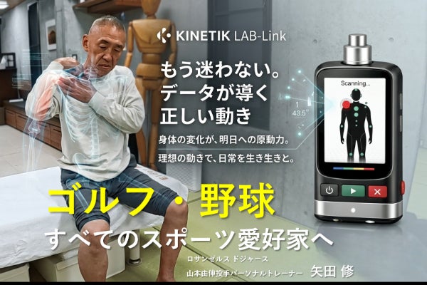 山本由伸投手パーソナルトレーナー 矢田修のKINETIC LAB-LINK