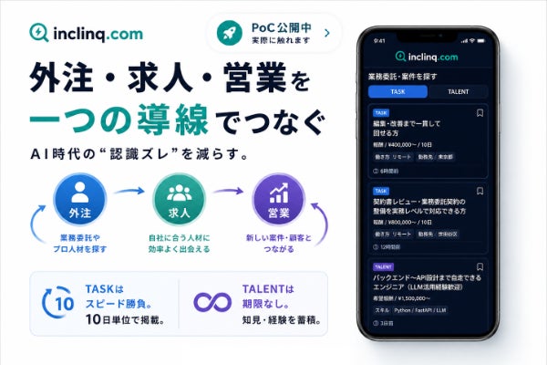 AI時代の“認識ズレ”を減らす実証実験 - CAMPFIRE (キャンプファイヤー)