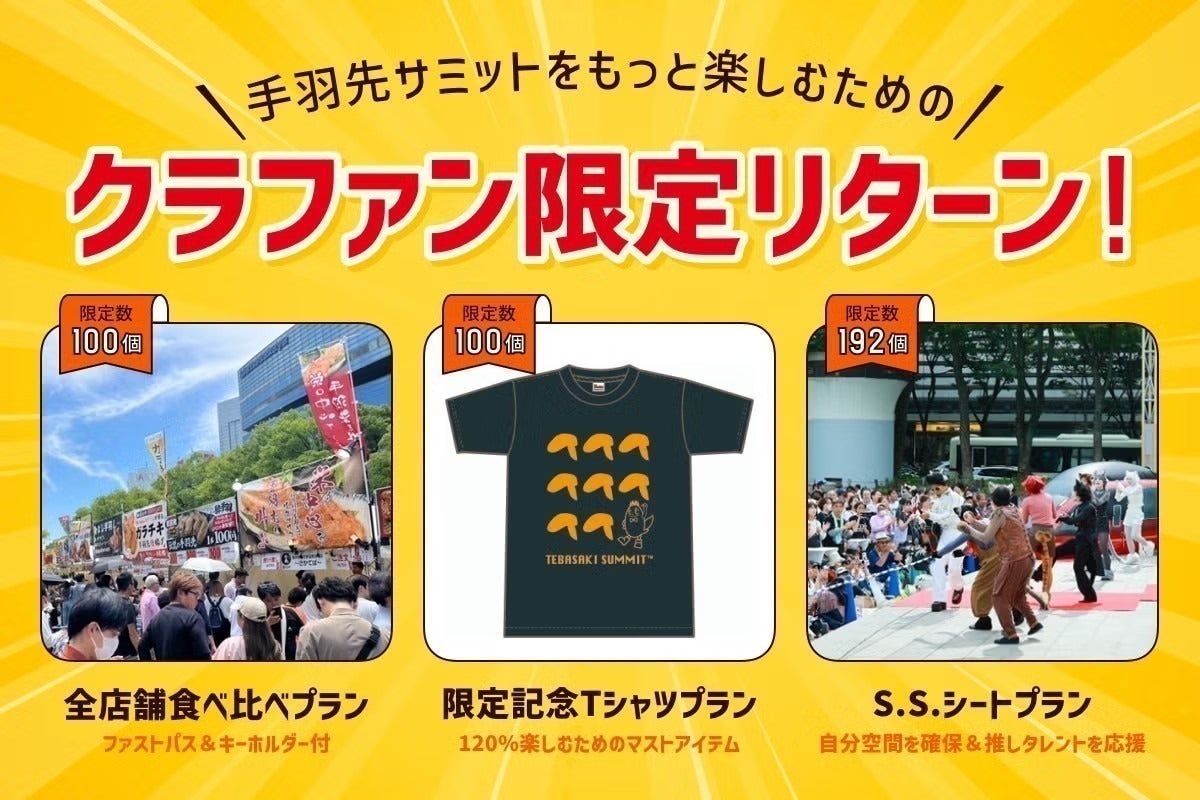 手羽先サミット｜全国の手羽先が名古屋に集結！食べまくり＆投票で