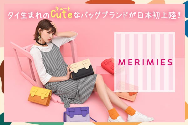 タイ生まれキュートなバッグ「merimies(メリミス)」が日本初上陸