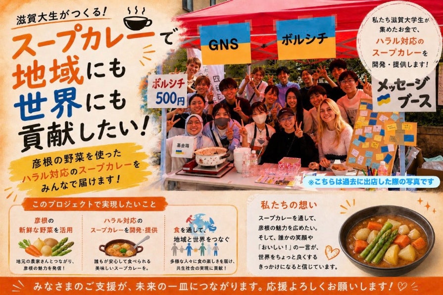 ハラル対応のスープカレーが滋賀で文化交流