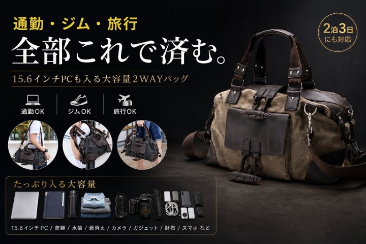 通勤・ジム・旅行を1つに。ちょうどいい大容量バッグ - CAMPFIRE