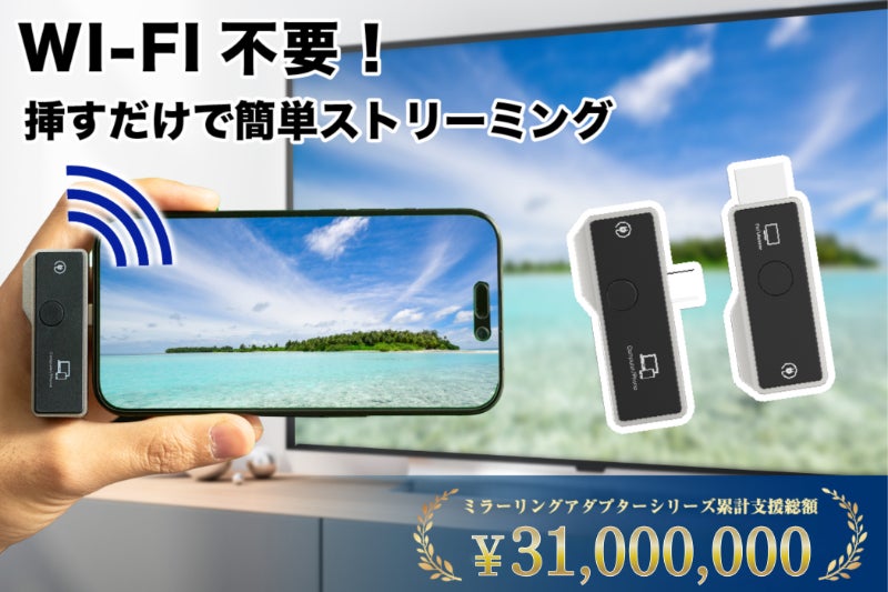 転送距離最大50m】配線・設定・Wi-Fi不要のミラーリング転送ミニ