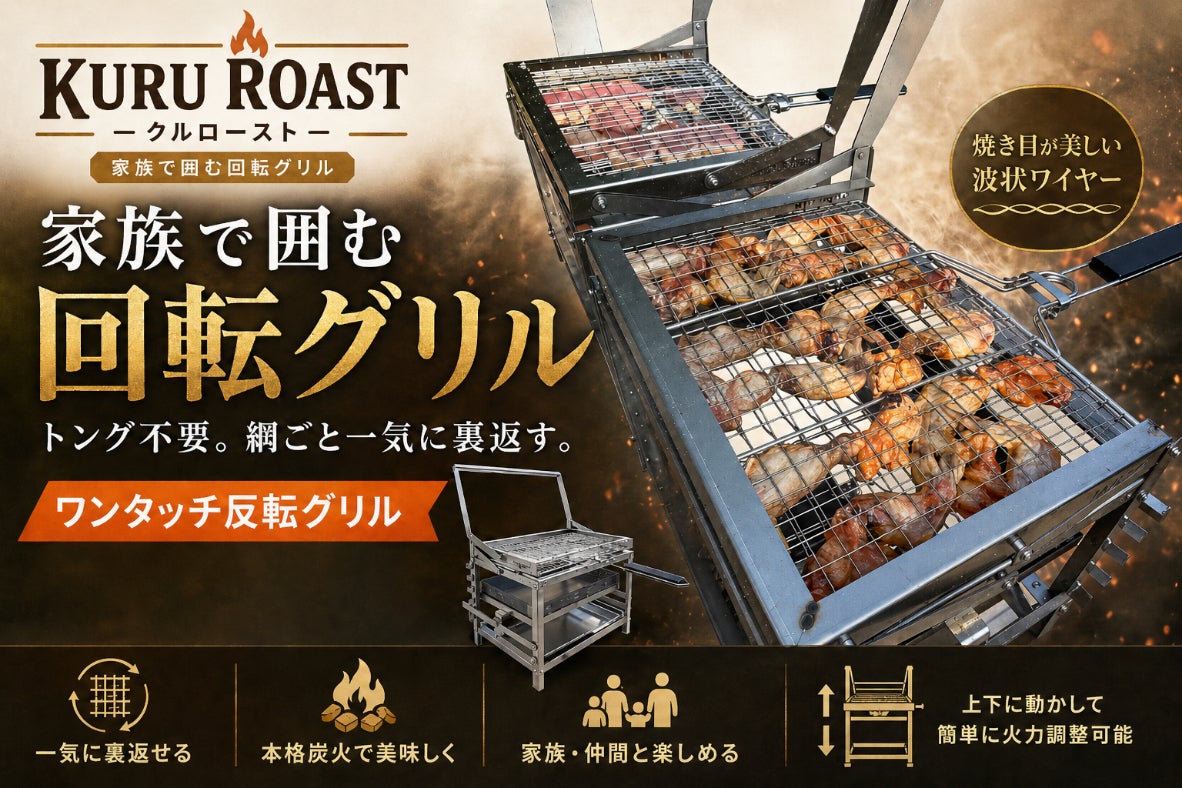 家族で囲む、新しいBBQ時間を届けたい - CAMPFIRE (キャンプファイヤー)
