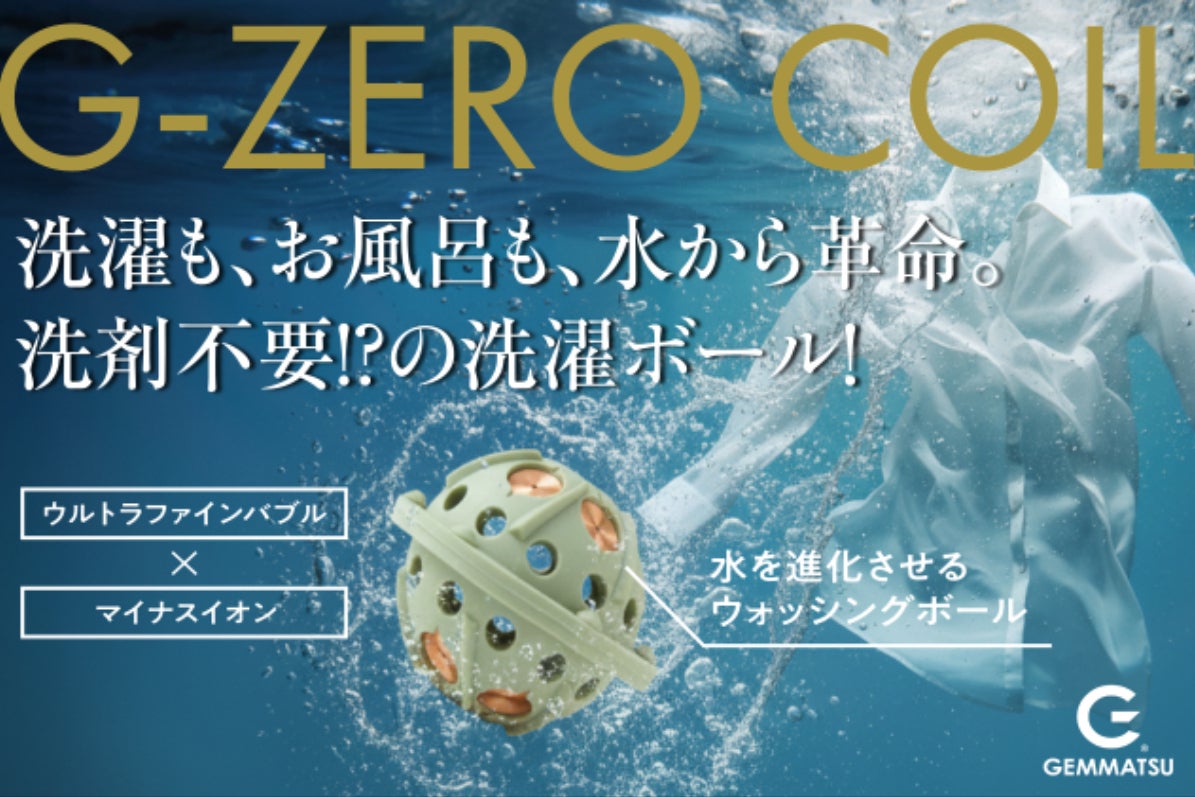 S*★様 GEMMA GEMMOVE MULTI-IONIZER 洗濯機よう マルチイオナイザー洗濯機用(アダプター付)】のご注文について