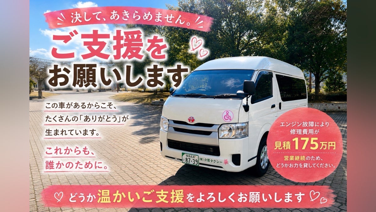 支援者一覧 - 「修理費175万不足!福島市の介護タクシー再生 支援者一覧 - 「修理費175万不足!福島市の介護タクシー再生