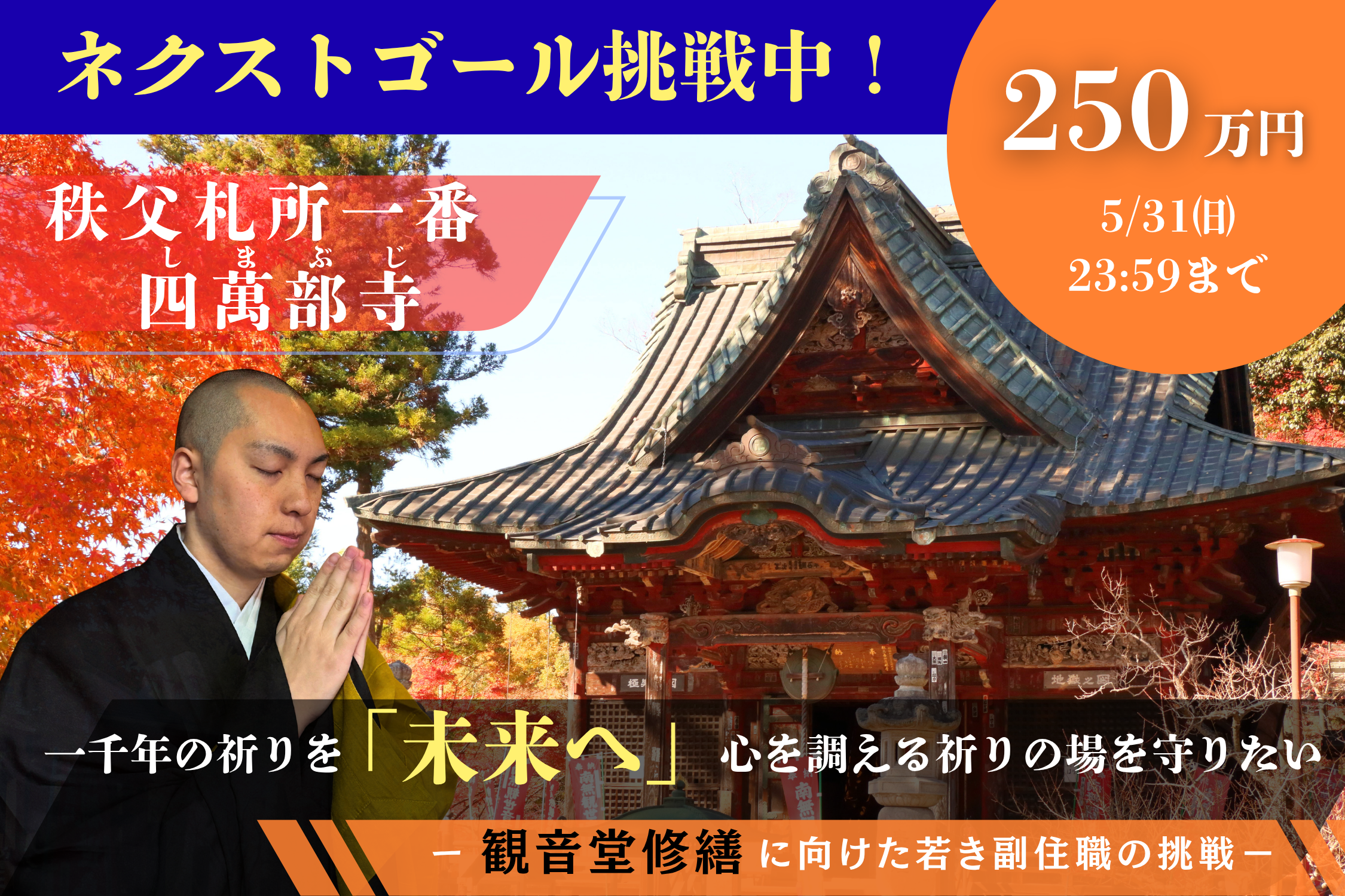 支援者一覧 - 秩父札所1番・四萬部寺｜一千年の祈りを未来へ。心を 