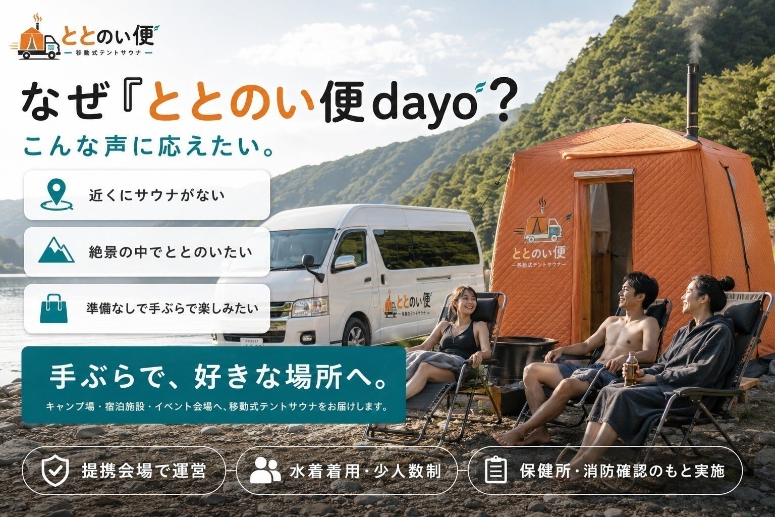 佐賀・福岡・長崎から始める、手ぶらで楽しめる移動式テントサウナを