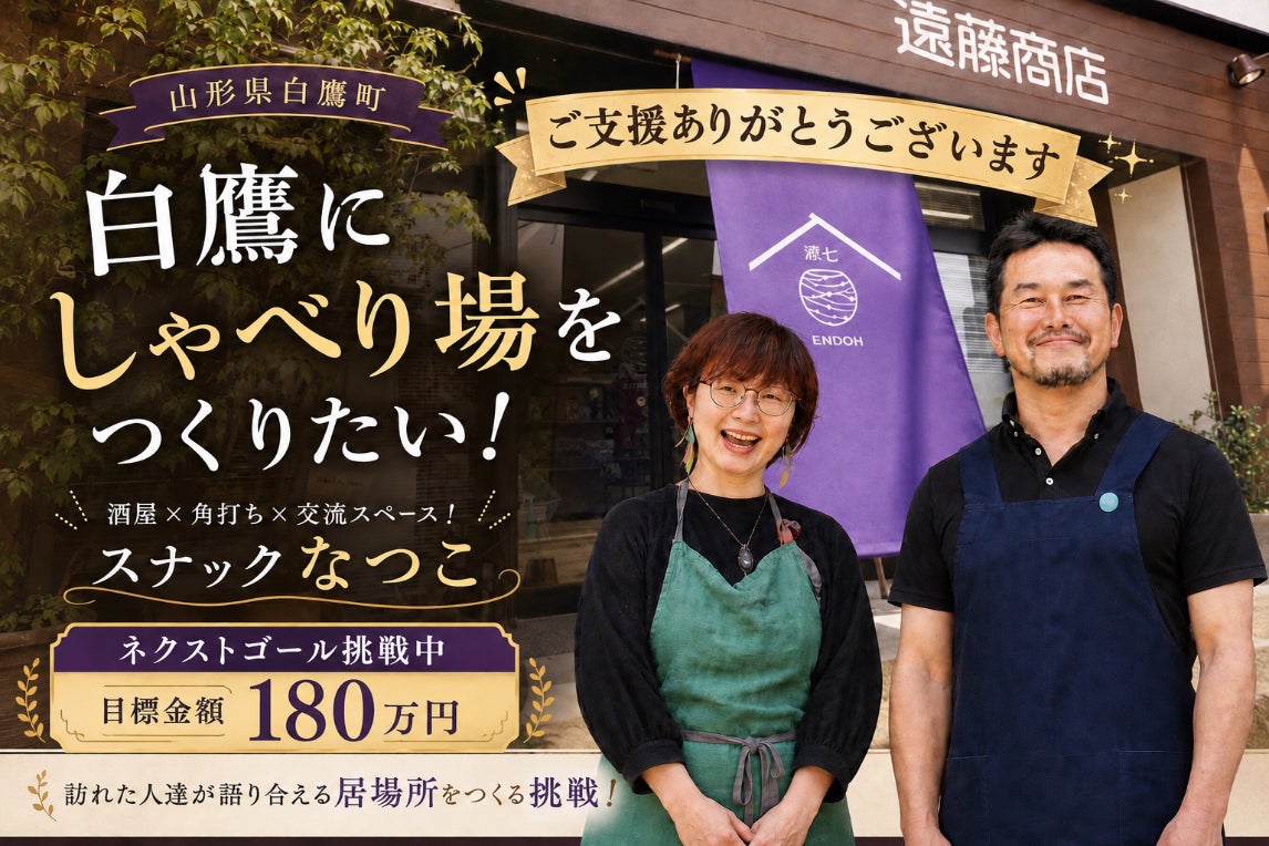 白鷹にしゃべり場をつくりたい！「酒屋×角打ち×交流スペース！スナック