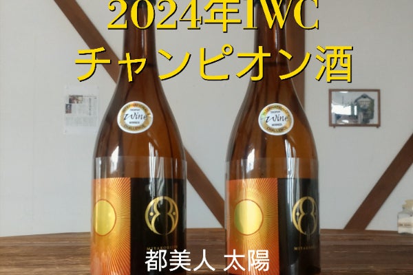 IWCチャンピオン酒『太陽』を淡路島から世界へ。 - CAMPFIRE (キャンプ