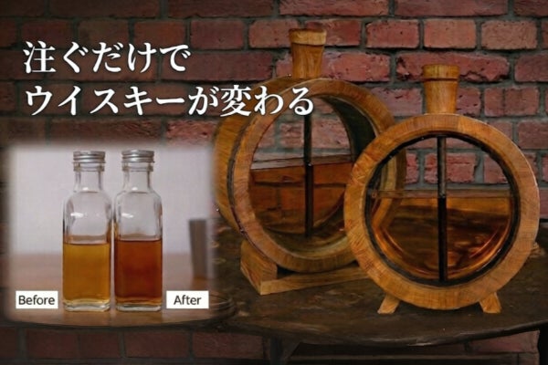 数量限定】家で“ウイスキーが変わる”体験。新フラスコ樽。 - CAMPFIRE