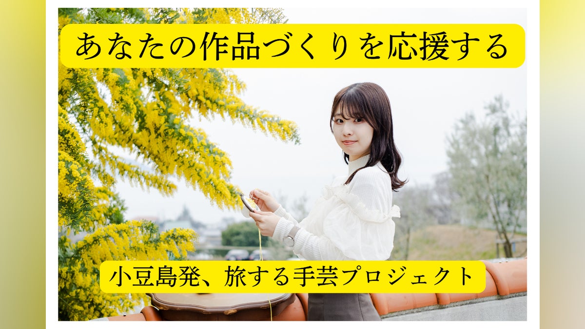 あなたの一歩が未来を変える!ミモザ咲く小豆島×女性刺しゅう挑戦 あなたの一歩が未来を変える!ミモザ咲く小豆島×女性刺しゅう挑戦