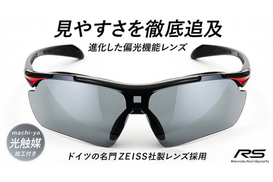 度付き対応可能!見やすさが際立つカール・ツァイス社製レンズ採用スポーツサングラス