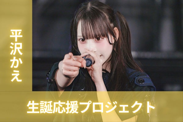 MEGAFON【星野あみ】生誕祭応援プロジェクト - CAMPFIRE (キャンプ MEGAFON【星野あみ】生誕祭応援プロジェクト - CAMPFIRE (キャンプ