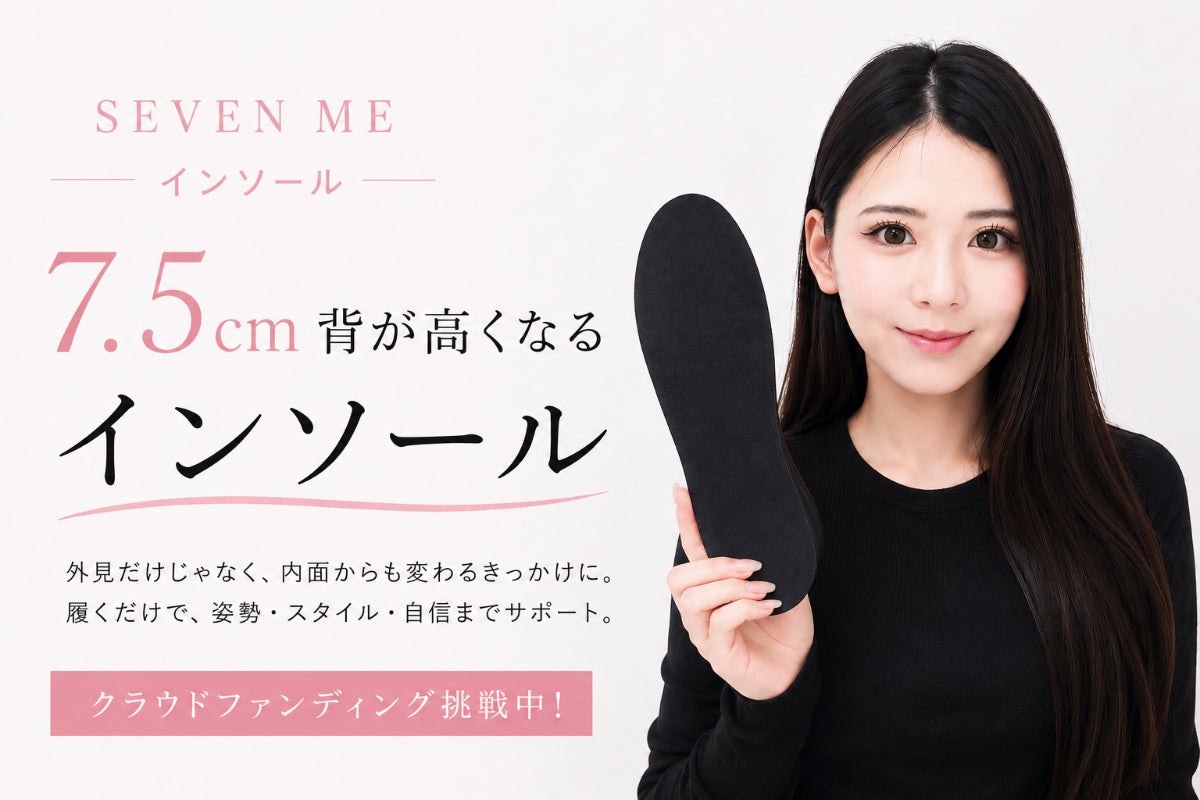 あと7cmで、景色は変わる。低身長のコンプレックスを解消 - CAMPFIRE