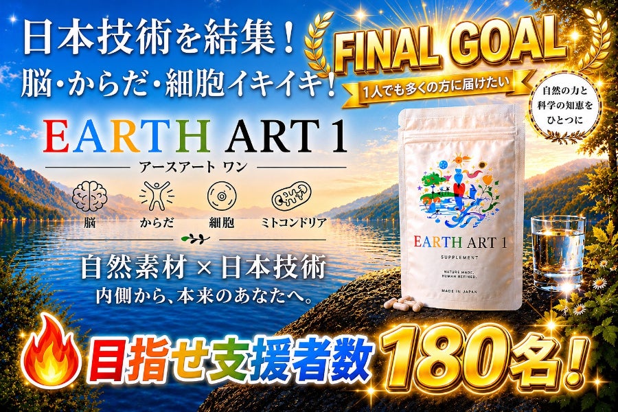 EARTHHEART IJ-ONE 限定版アート作品 mononoke・made】新プロジェクト
