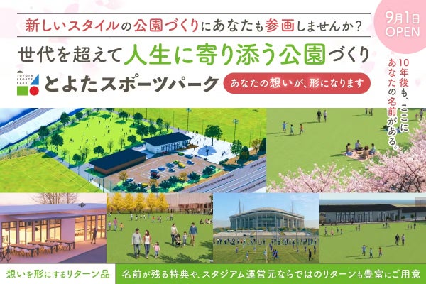 クラウドファンディング開始5日目で目標金額達成しました！｜【愛知県