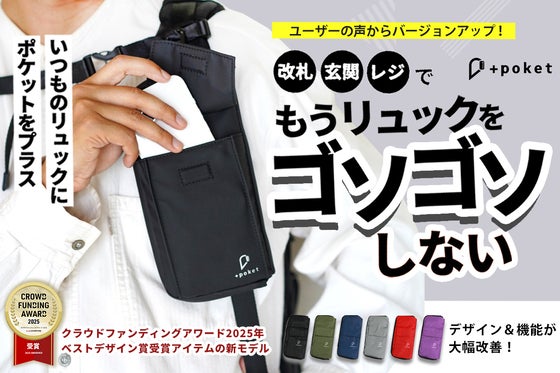 【改良版】もうリュックをゴソゴソしない。より使いやすくなって再登場『プラポケ』