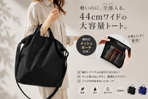 軽いのに全部入る。大容量2WAYトート - CAMPFIRE (キャンプファイヤー)
