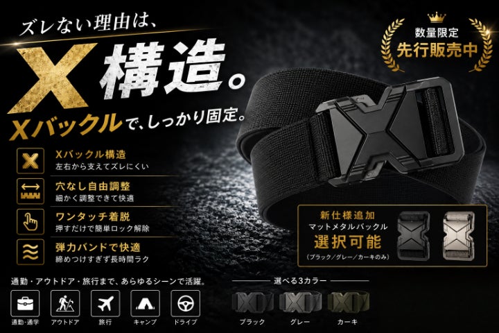 Xバックルでズレない。穴なし快適ベルト - CAMPFIRE (キャンプファイヤー)