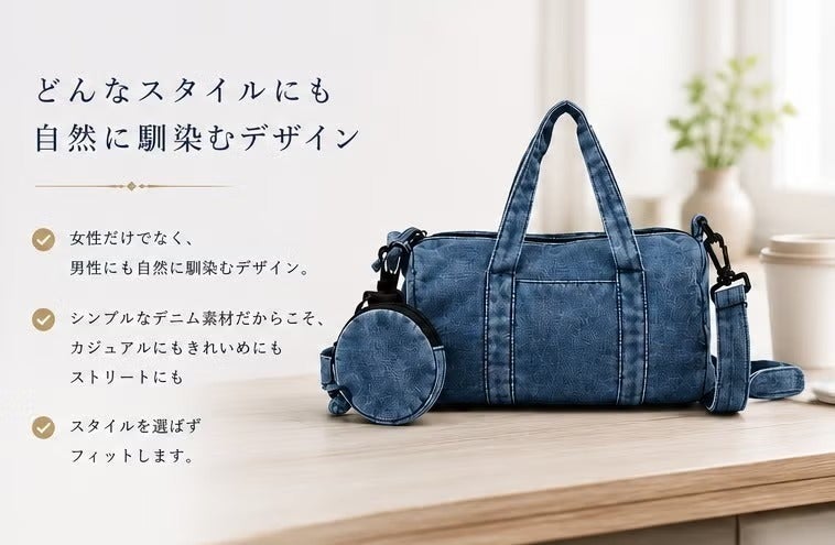 必要なものだけ、スマートに持ち歩く。 分離ポーチ付きデニムミニ