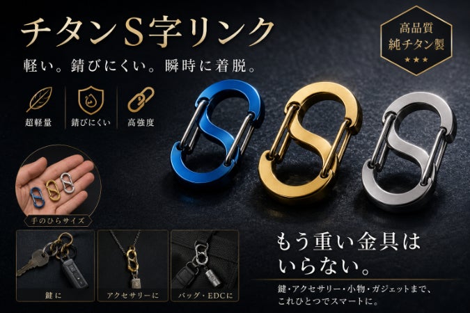 1gのチカラ。毎日を変える超軽量「錆びない・軽い・強い」一生モノの
