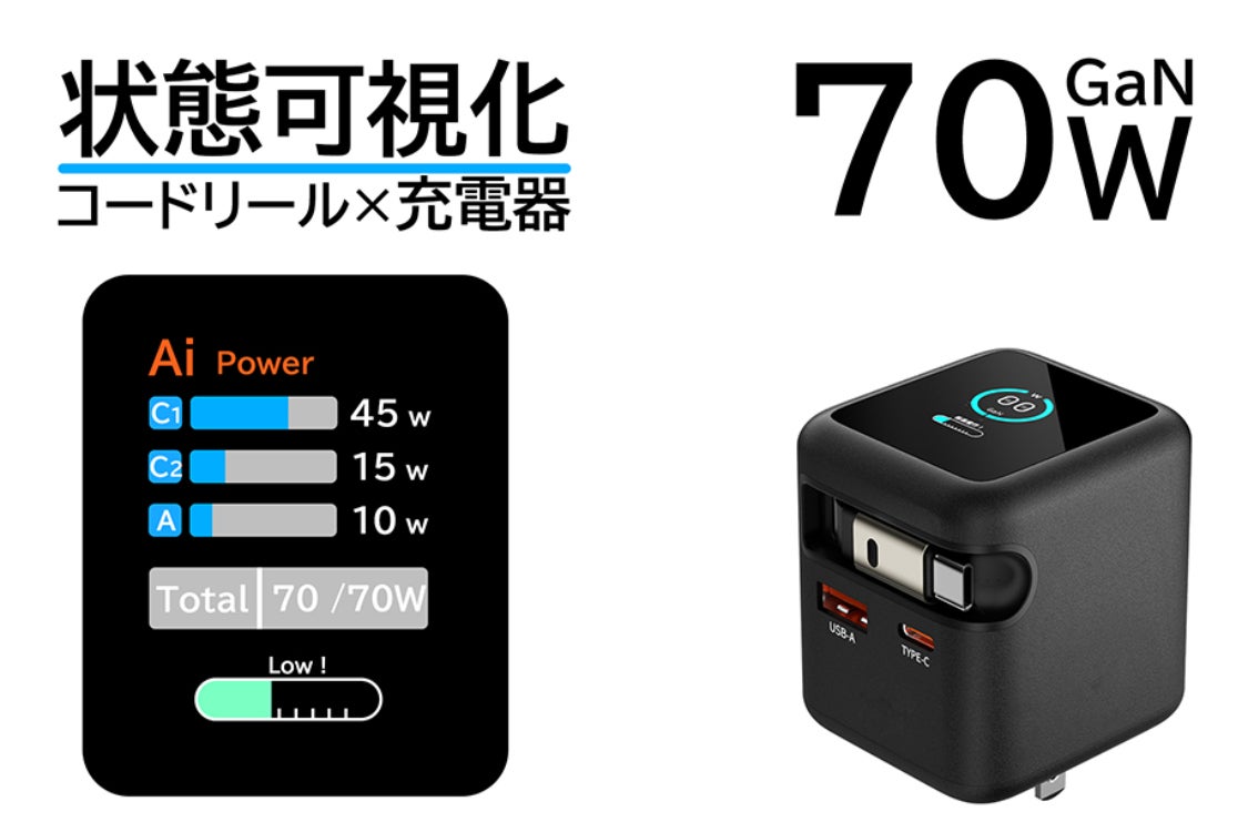 GaN採用・PD70W・状態可視化「Vona」一体型スマート充電器 - CAMPFIRE