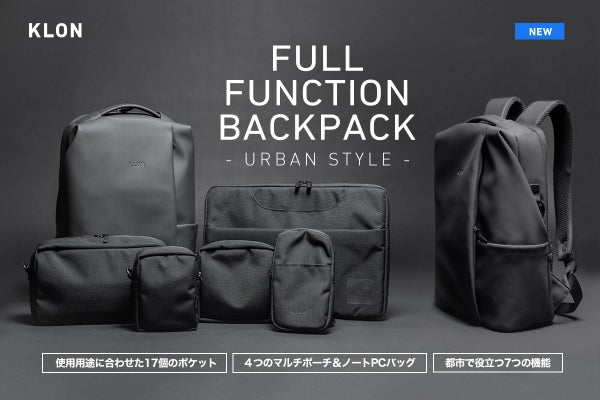 都会の生活に最適機能を搭載。17の収納、ポーチ4つとPCバッグも付属 