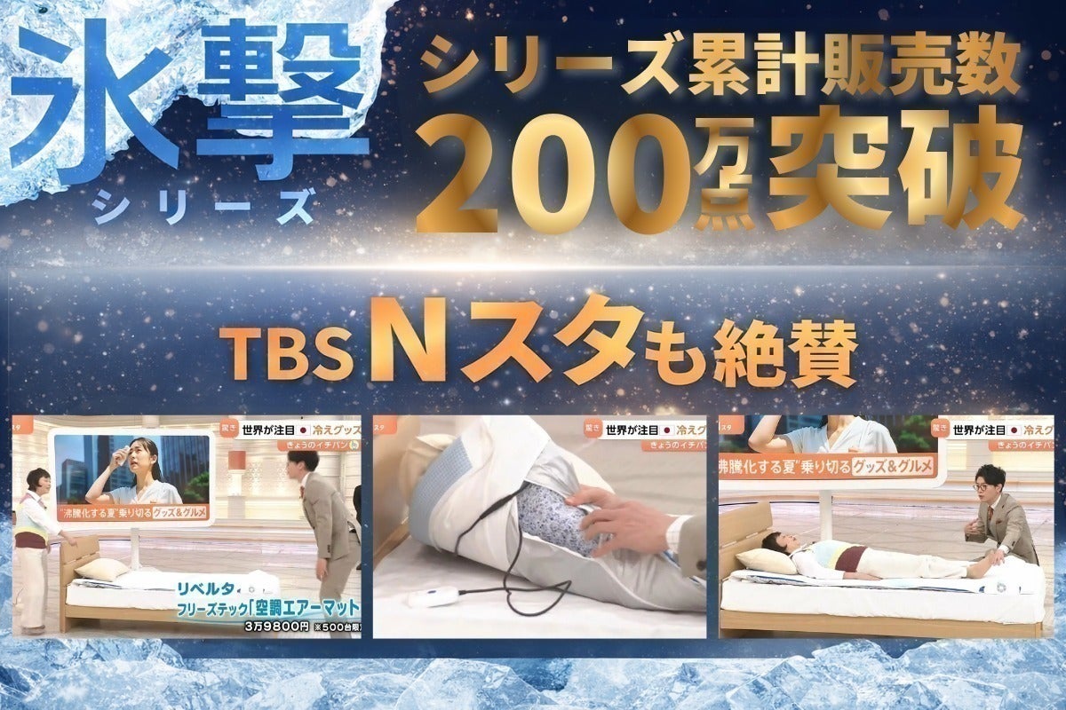 背中の蒸れを逃がす次世代冷感寝具｜FREEZETECH氷撃空調エアーマット