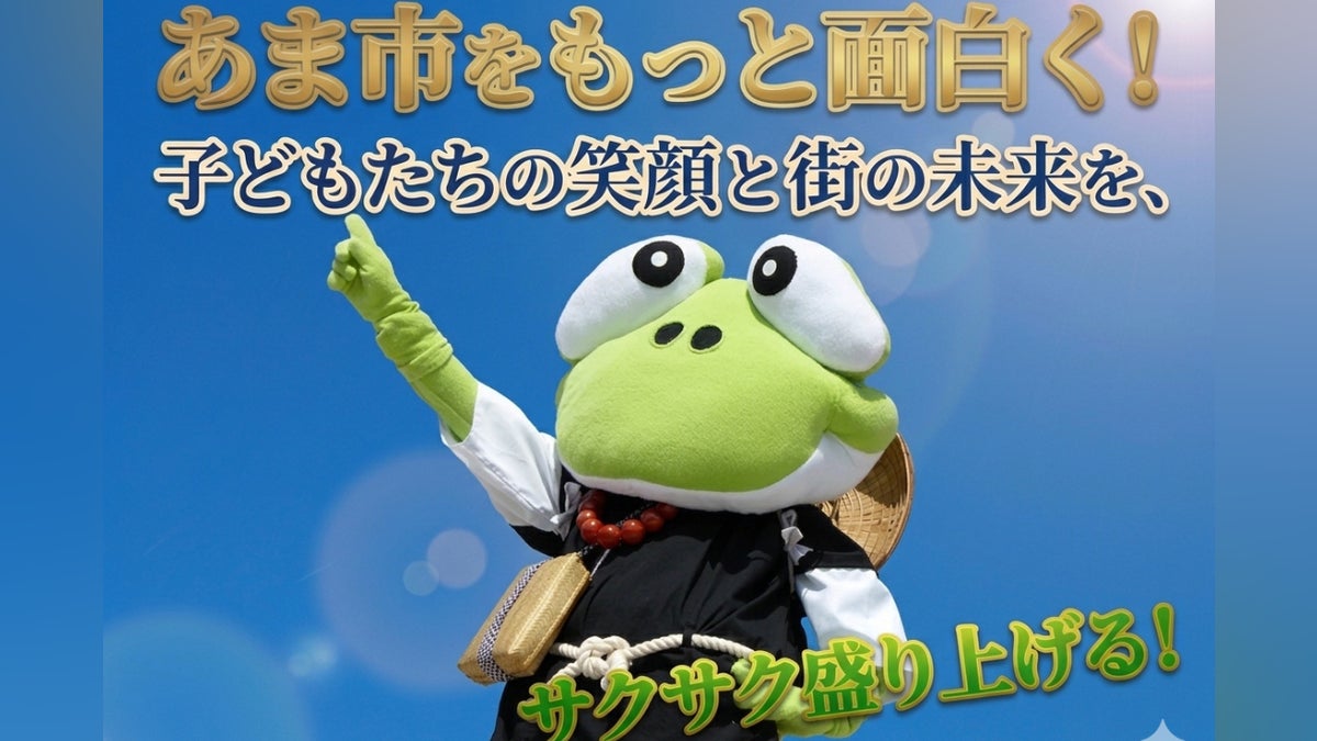 あま市をもっと面白く!子どもたちの笑顔と街の未来をサクサク盛り上げる!