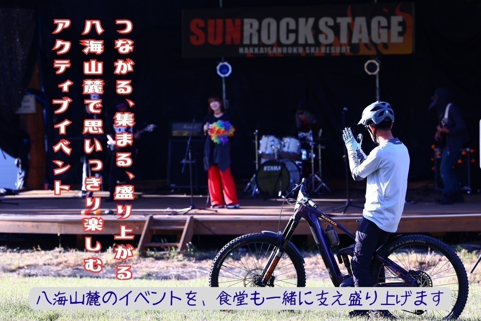 スキーxMTBx地域】八海山麓で四季を通じて人が集う山のカフェ