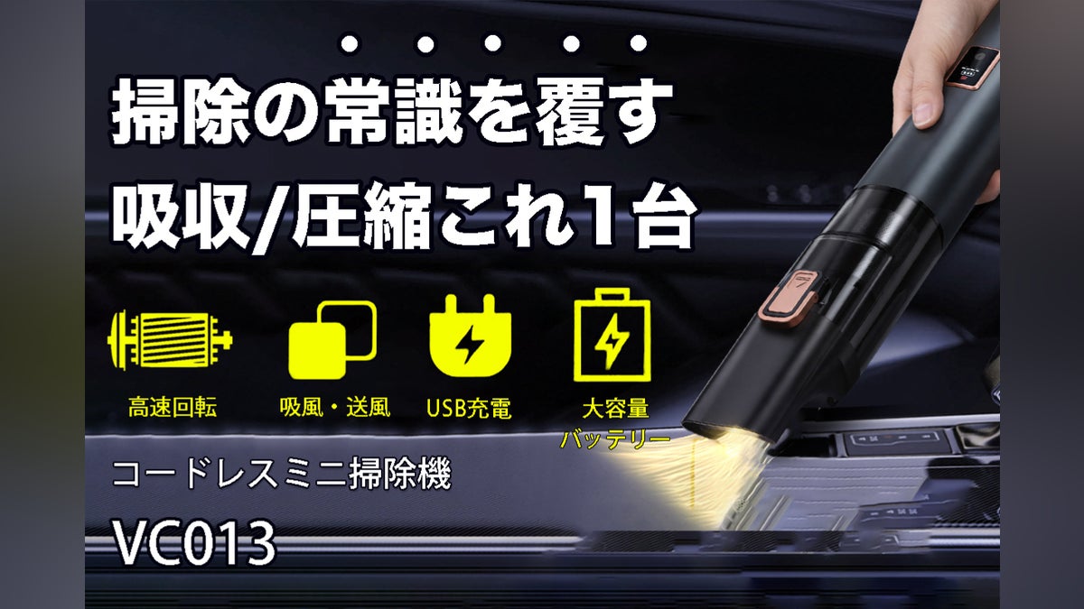 これ一本で吸引から圧縮まで】掃除の常識を覆す!コードレスミニ掃除機 これ一本で吸引から圧縮まで】掃除の常識を覆す!コードレスミニ掃除機