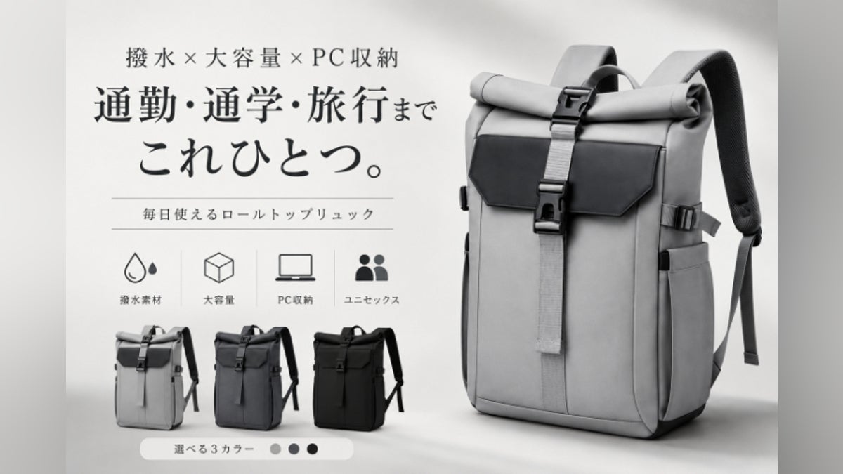 撥水×大容量×PC収納。通勤・通学・1泊旅行までひとつで整うロール 撥水×大容量×PC収納。通勤・通学・1泊旅行までひとつで整うロール