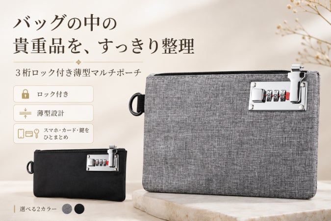 鍵・スマホ・カードを薄くまとめるロック付きポーチ - CAMPFIRE
